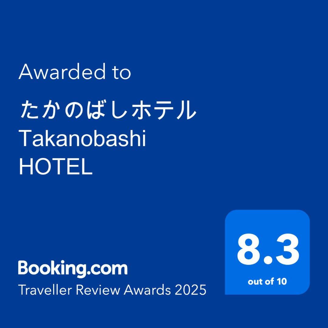 Takanobashi Hotel 广岛 外观 照片